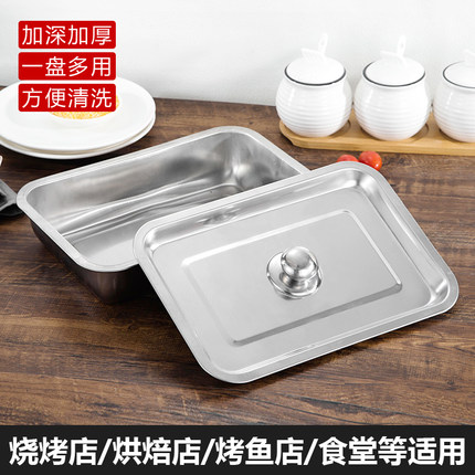 带盖不锈钢方盘蒸饭盘烧烤盘菜盘烤鱼商用长方形家用托盘加厚盘子