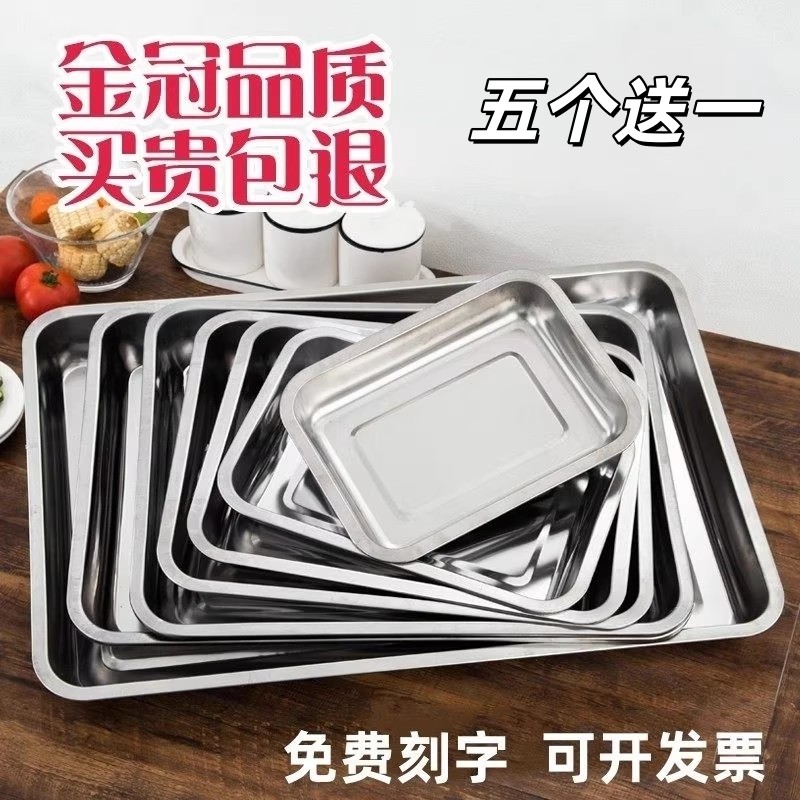 方盘304不锈钢盘子长方形烤鱼盘烧烤盘商用家用加厚餐盘菜盘托盘,餐饮具,盘,淘宝优惠券,粉丝福利购,淘宝优惠卷