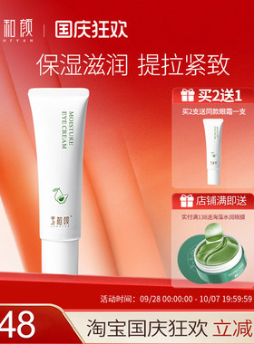 玉和颜盈润眼霜15g保湿补水