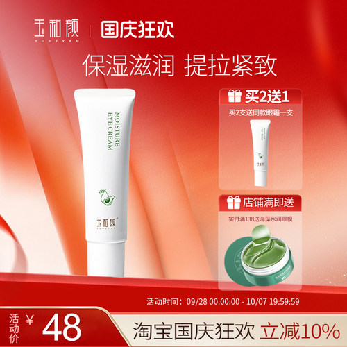 玉和颜盈润眼霜15g保湿补水
