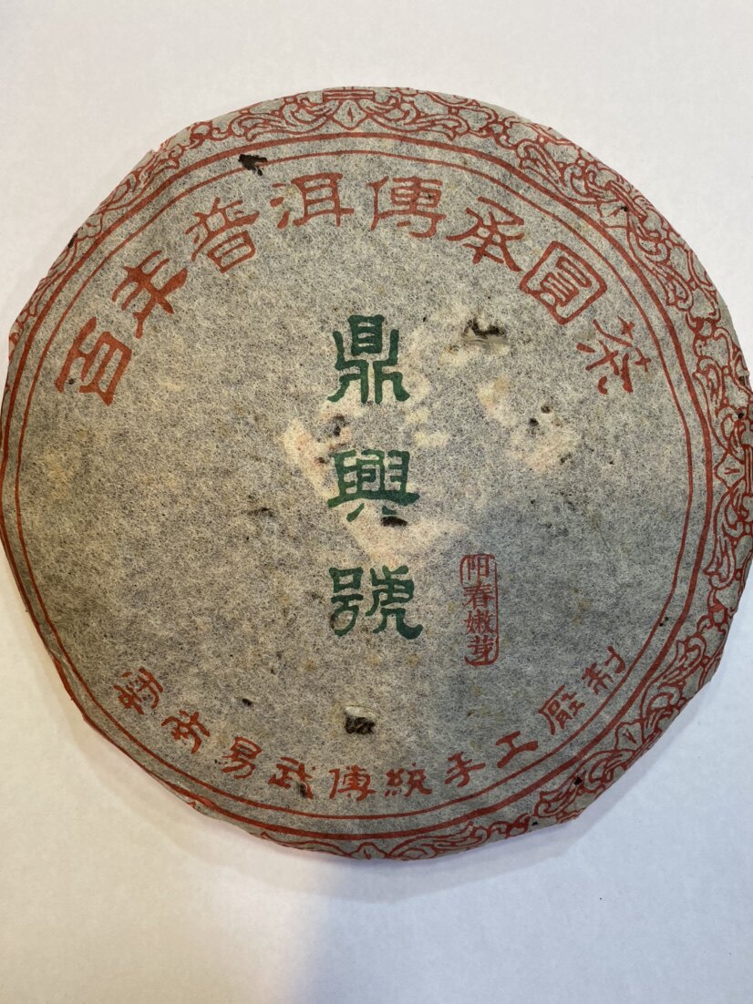 2001年鼎兴号七子圆茶云南大茶叶罐