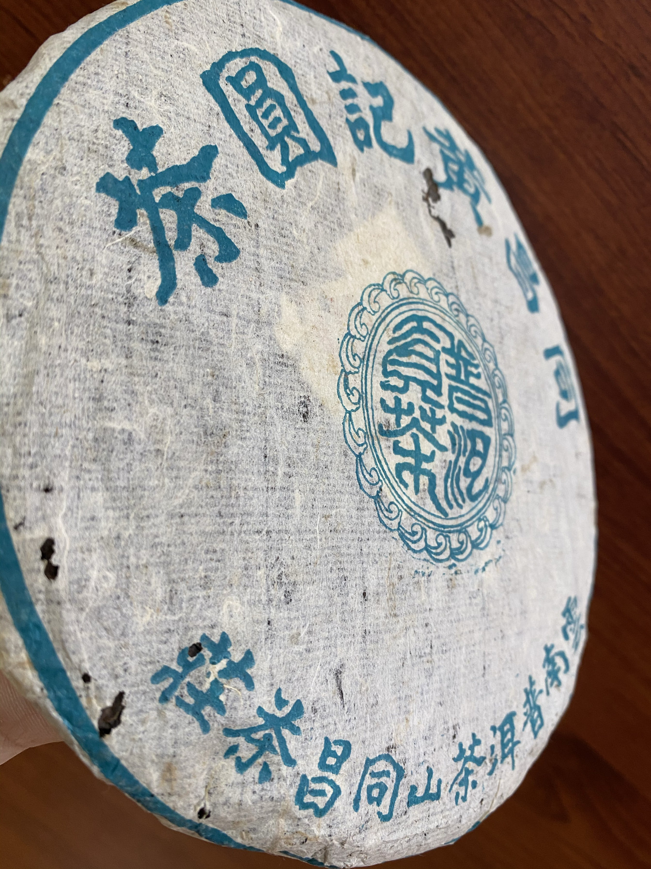 八十年代蓝标同昌黄记圆茶正品陈年参香老熟饼陈香老味足回甘持久