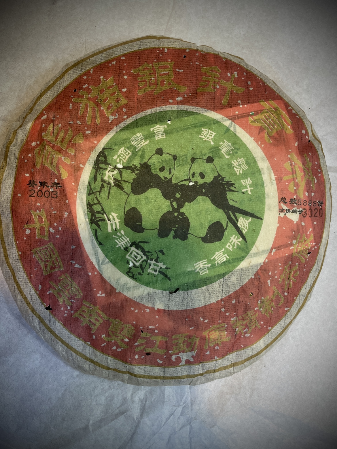2003年熊猫牌班章银毫贡饼普洱生饼限量独立编号干仓生饼回甘持久