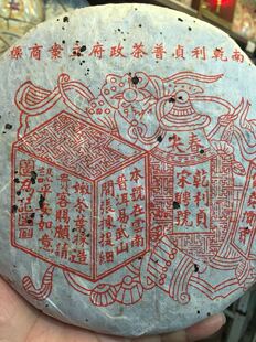 97年乾利贞易武阳春红印宋聘号干仓樟香生茶饼茶底干仓肥厚有回甘