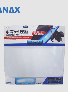 日本TANAX MOTO FIZZ摩托车透明保护膜防摩擦MF-4682，MF-4684