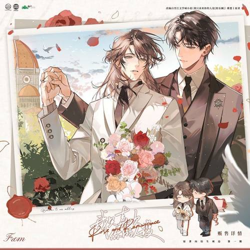 初识屿我只喜欢你的人设第一期人设1期Rosemarry玫瑰婚礼正版周边