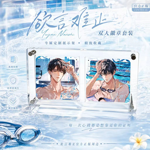 予梦欲言难止正版周边眼中月海边来信滑雪徽章加送谷美收纳支架