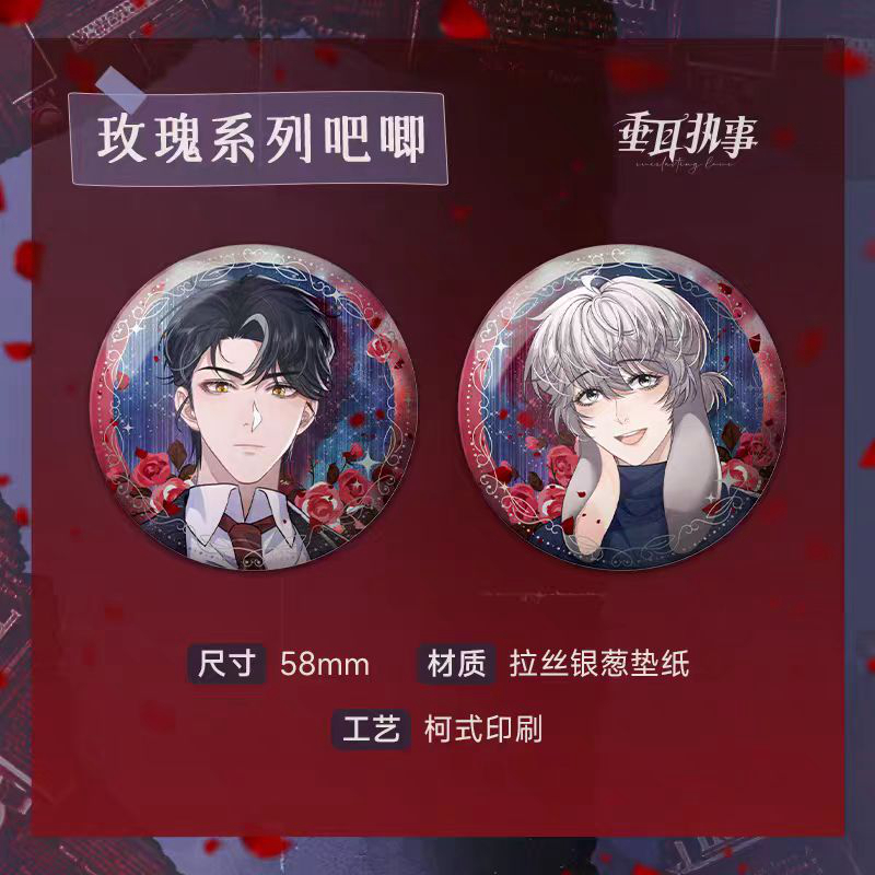 周边逸玫瑰系列正版流麻限定徽章