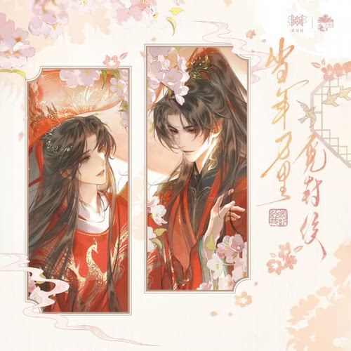 觅星社当年万里觅封侯衍生正版周边1期惊鸿红裳共影数流年徽章