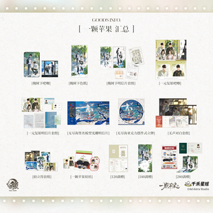 予梦一颗苹果正版周边一期槐树下无声对白一元复始徽章色纸立牌