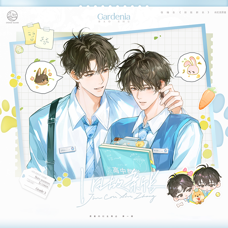 初识屿旧故新长1期正版周边予你栀子花薄荷味徽章签名板打卡棒