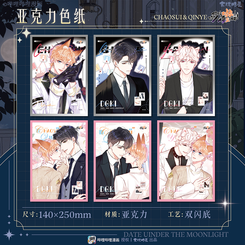 乐玩时辰攻略对象你人设歪了啊正版周边秦烨朝岁晏文双人色纸