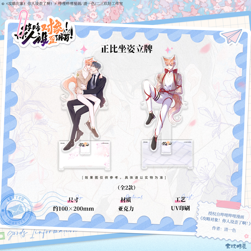 乐玩时辰攻略对象你人设歪了啊正版周边朝岁双人款正比坐姿立牌