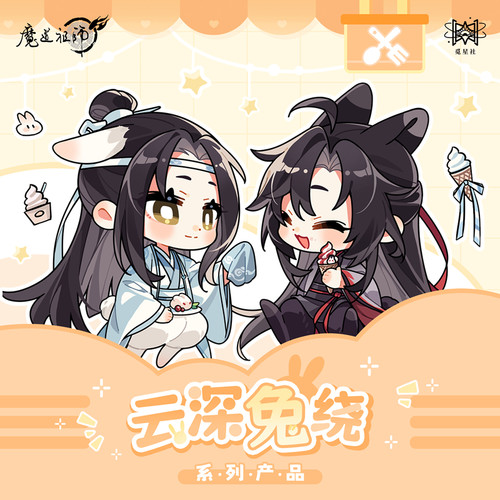 魔道祖师云深兔绕系列觅星社主题餐厅限定正版周边双人徽章组合