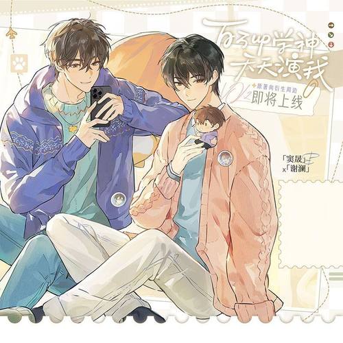 百万UP学神天天演我原著向衍生周边第二期四时槿正版周边徽章色纸