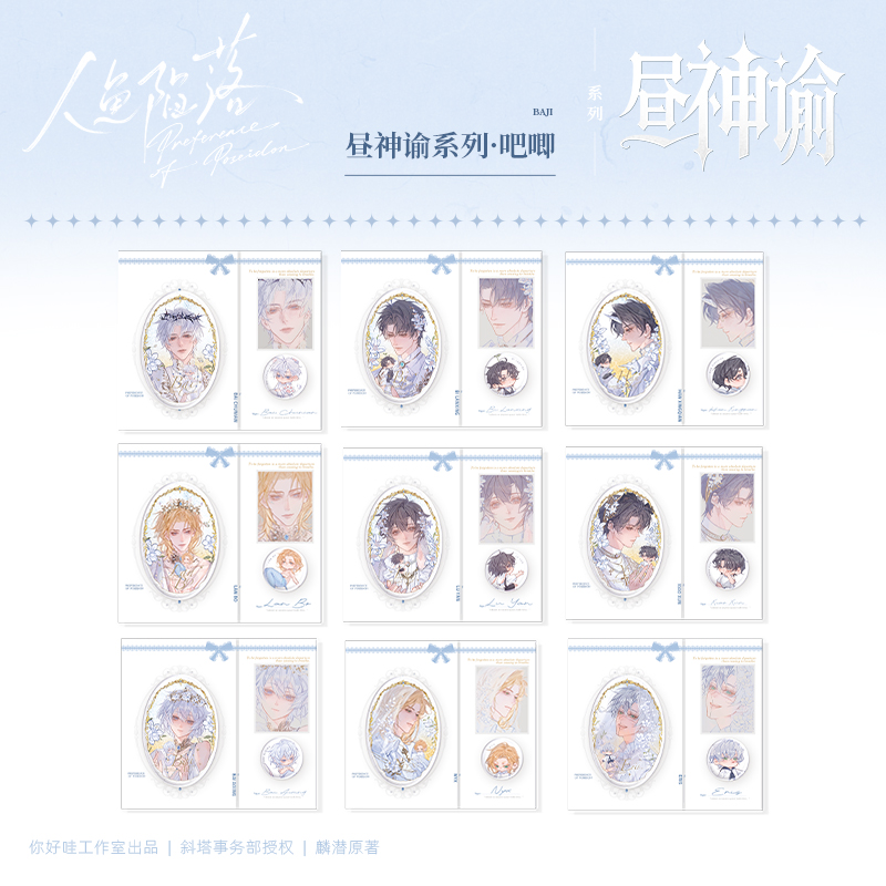 人鱼陷落新品昼神谕夜荆棘系列徽章色纸你好哇工作室正版周边