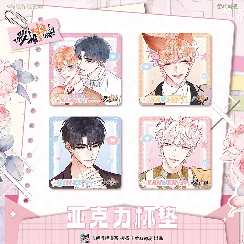 乐玩时辰攻略对象你人设歪了啊正版周边秦烨朝岁晏文亚克力杯垫