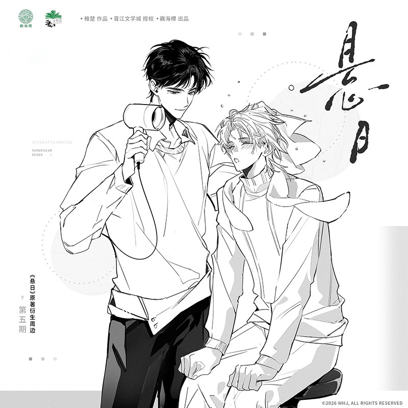 巍海稷悬日五期原著衍生正版周边余温溯蝶猫狗日记徽章色纸套组