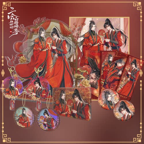 二哈和他的白猫师尊墨燃楚晚宁红烛入梦正版周边快看立牌吧唧色纸