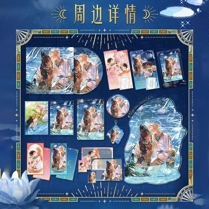 再见我的国王池畔星焰系列特别企划快看正版周边张黎墨赫弥斯吧唧