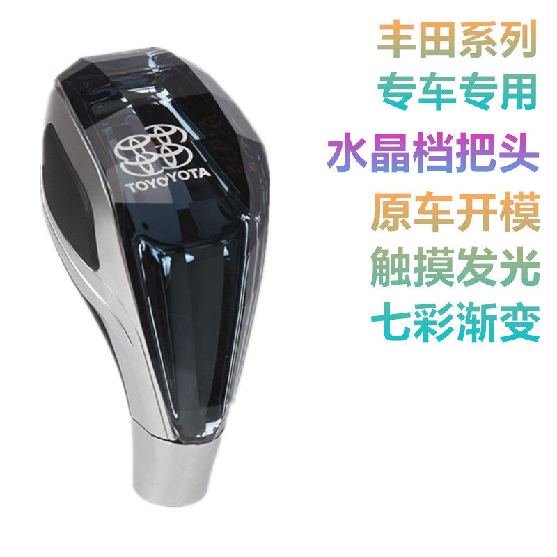 适配丰田系列发光水晶档把