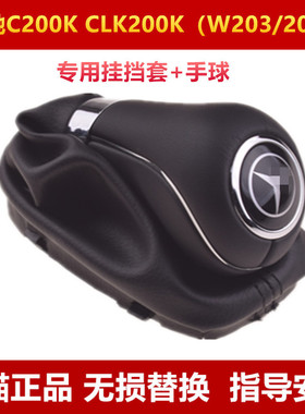 适配04奔驰C200K CLK200K挂挡套排挡杆W203/W209档把头防尘套手球