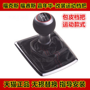 适配福特福克斯福睿斯嘉年华翼搏手动挡改装 档把换挡头排挡杆手球
