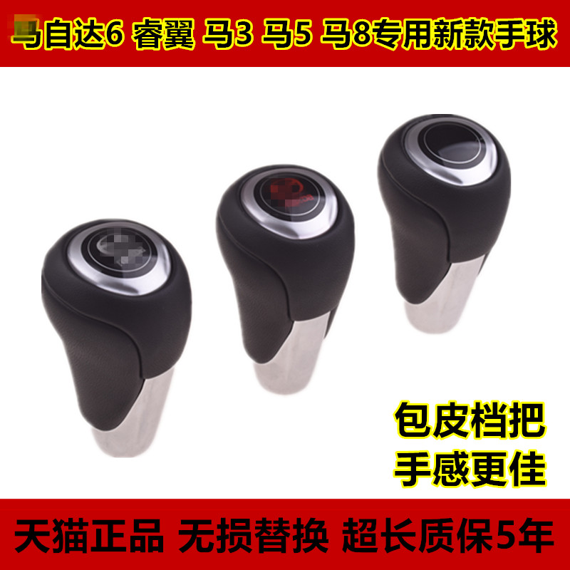 金佰信马自达专用手球
