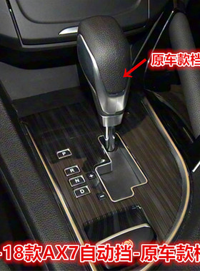 适配15-18款东风风神AX7自动挡档把挂挡换挡排挡杆头手球原厂款式