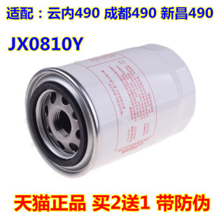 JX0810Y机油滤芯适配云内490 成柴 新昌490/495杭叉合力叉车机滤
