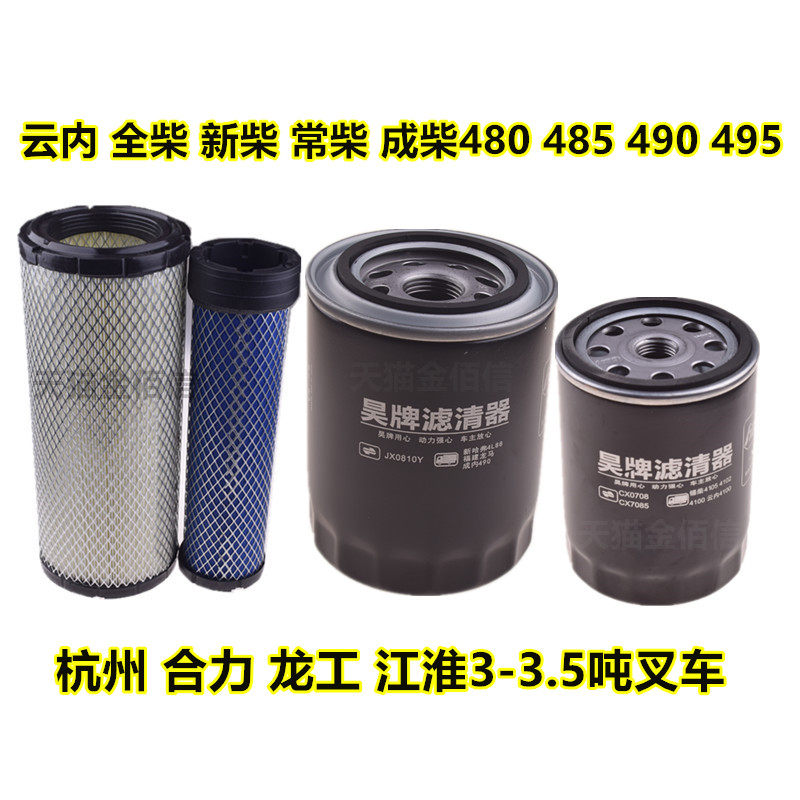 K1330空气滤芯适配合力龙工杭州3-3.5吨A30 K35叉车机油 柴油滤芯