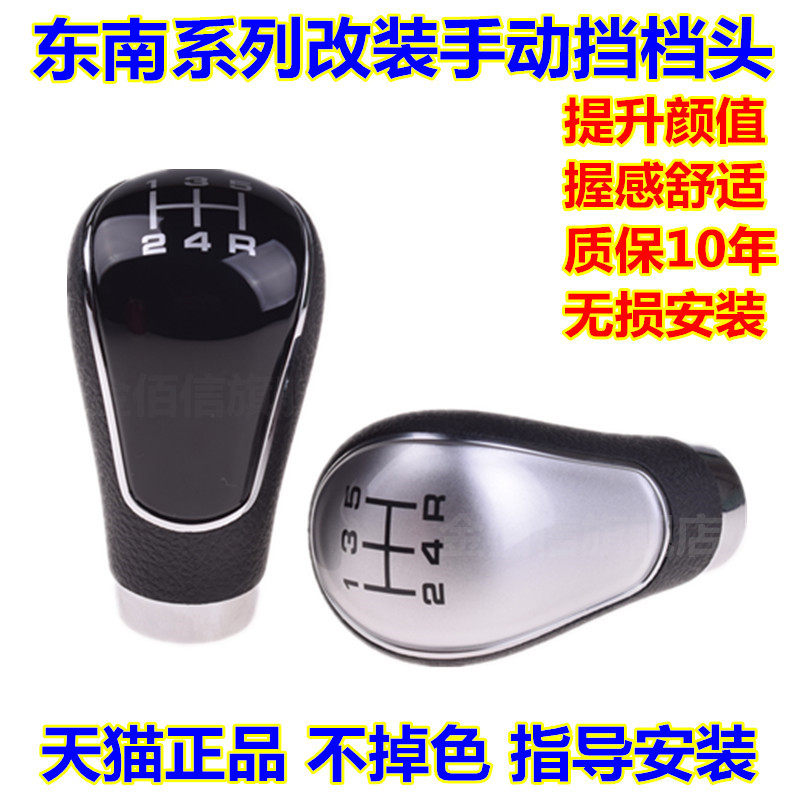 适配东南菱悦v3菱致v5改装手动挡