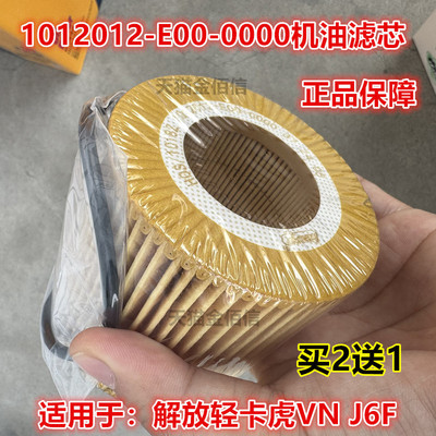 适配解放轻卡虎VN机油滤芯锡柴CA4DB1 J6F机油格1012012-E00-0000