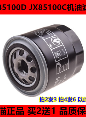 JX85100D 机油滤清器滤芯格 适配合叉 杭叉 新柴490 495 JX85100C