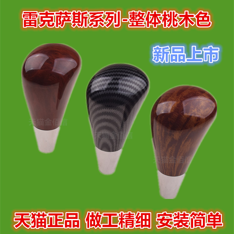 适配雷克萨斯ES200 RX270 IS250 GS350改装档把头换挡手球挂挡头