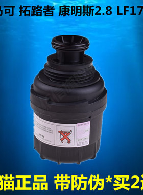 适配福田欧马可拓路者LF17356康瑞机油格滤清器康明斯2.8机油滤芯