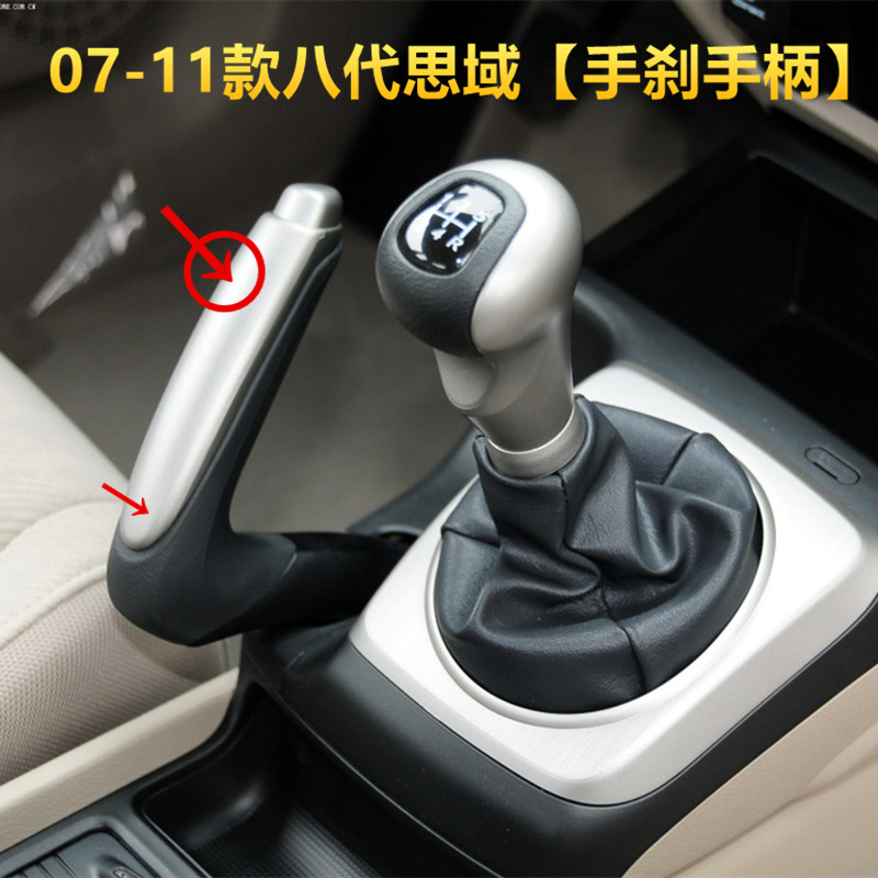 适配本田06-11款八代思域手刹柄拉手手刹杆档把手思铭手刹杆饰盖
