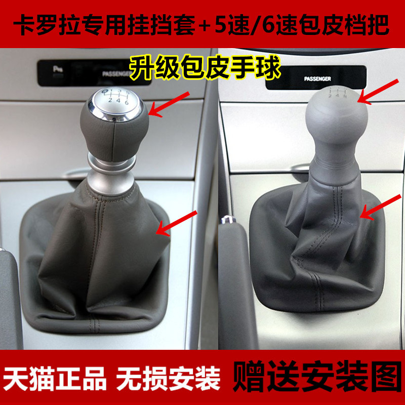 天猫正品卡罗拉专用档位套