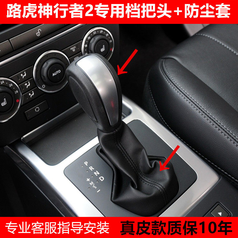 适配路虎神行者2档杆防尘套挂挡换档档位套手刹档把排挡杆头手球