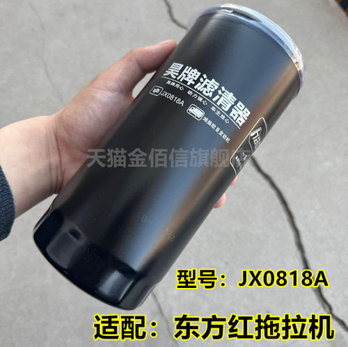东方红拖拉机配件机油滤芯 JX0818A机油滤清器JX0818机油格机滤