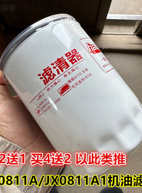 JX0811A机油滤芯4110东方红江淮轻卡东风多利卡D6机油格滤清器
