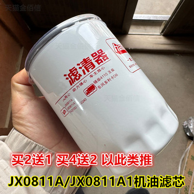 金佰信JX0811A机油滤芯