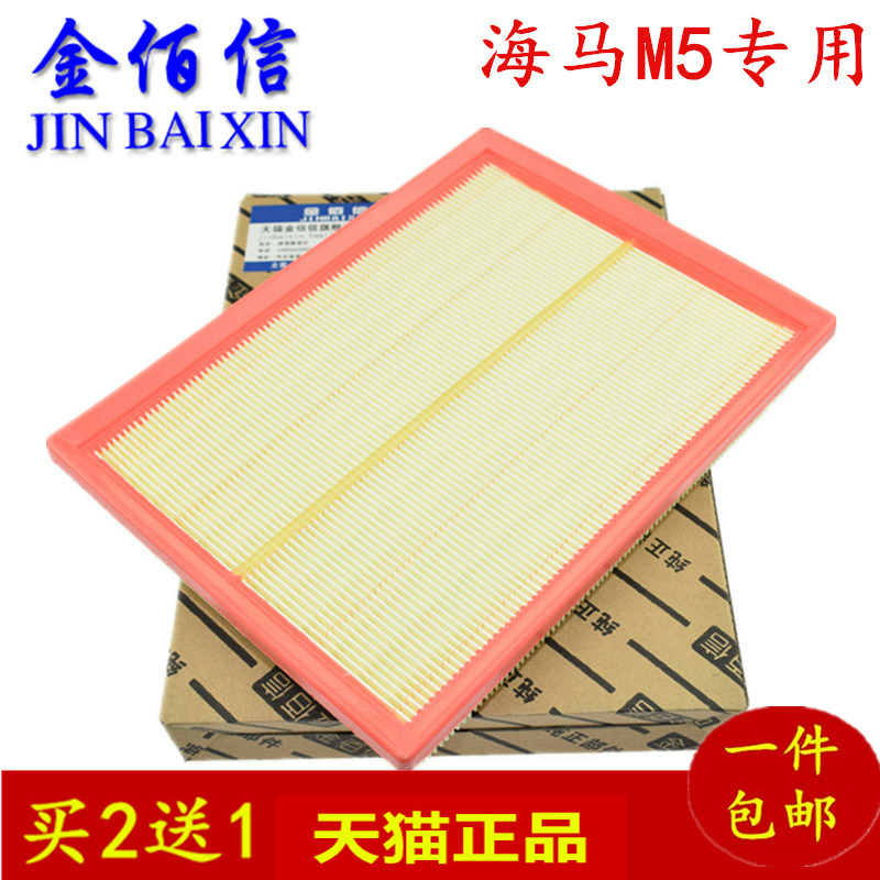 适配海马福美来空气滤清器
