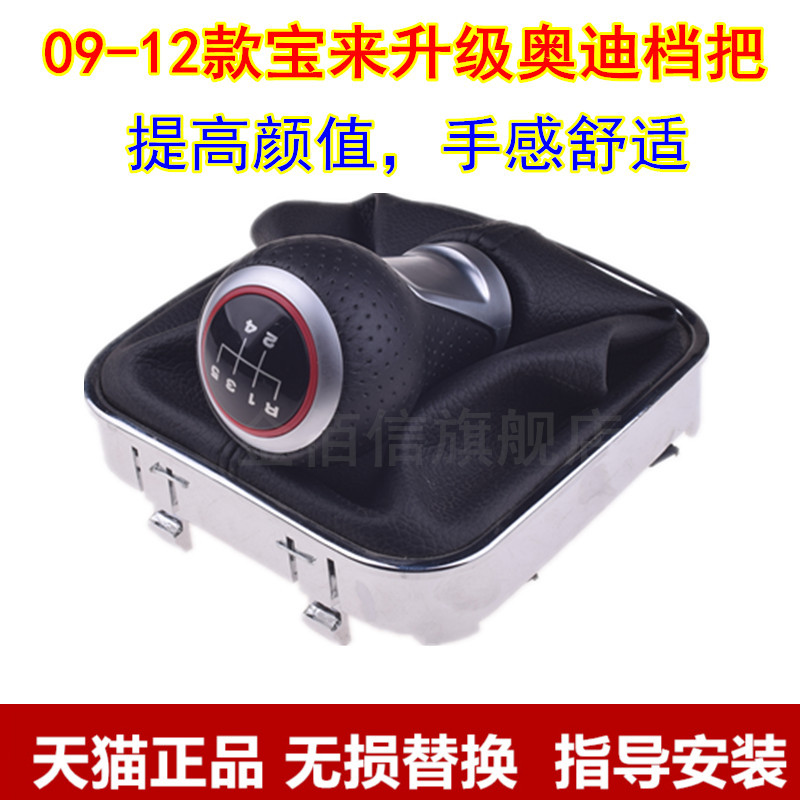 适配09-12款大众新宝来变速杆