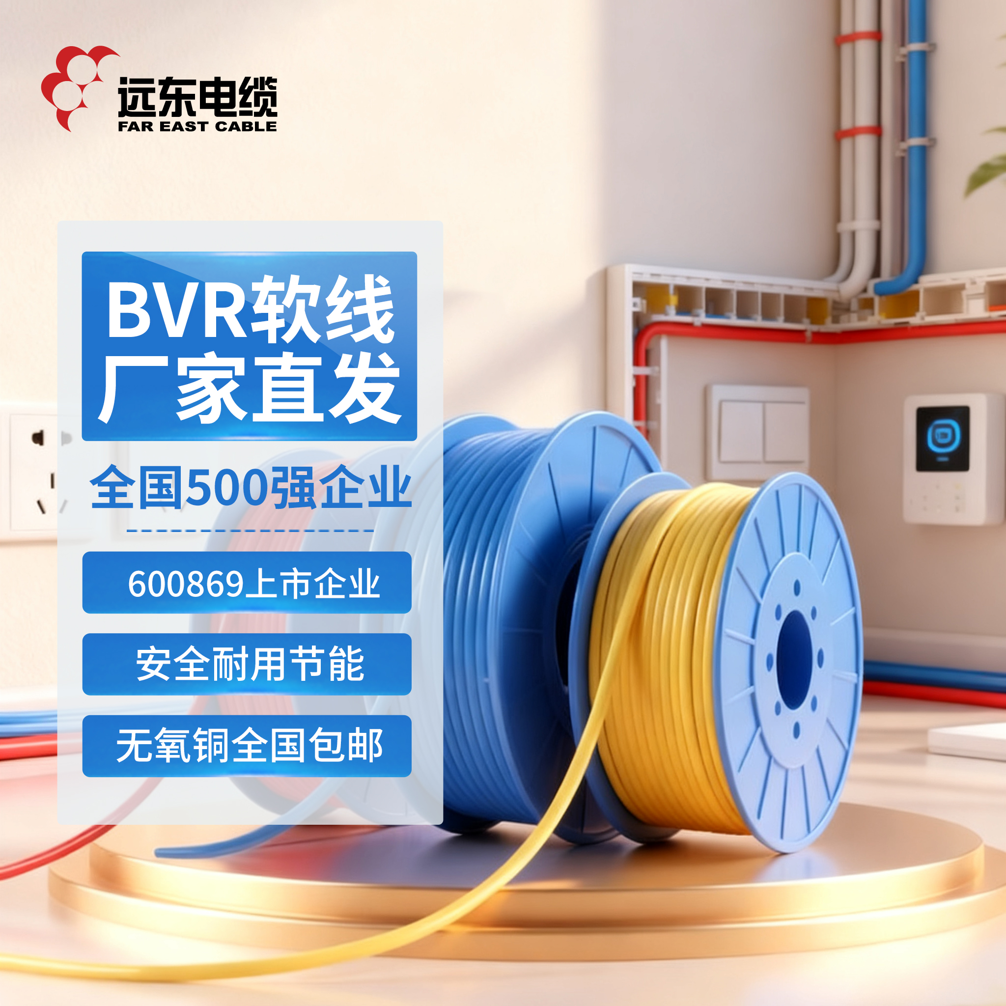 远东BVR1.5/2.5家装电线国标包邮