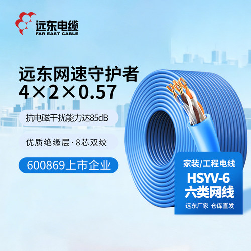 六类网线水平对绞铜芯