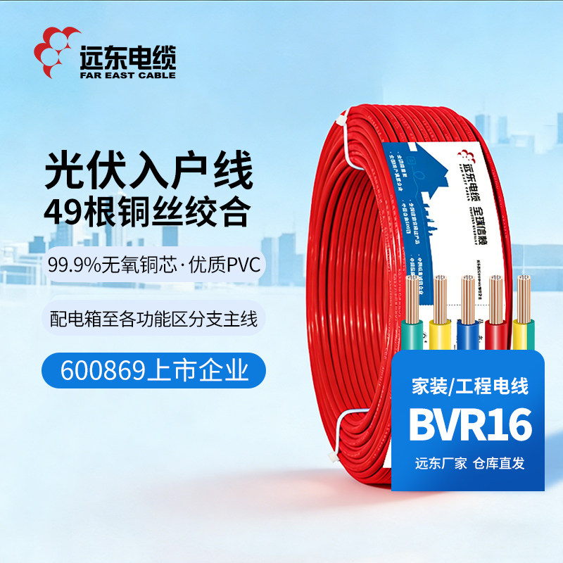 远东电线电缆软线bvr16图片