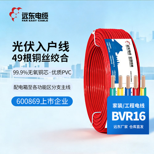 远东电线电缆软线bvr16