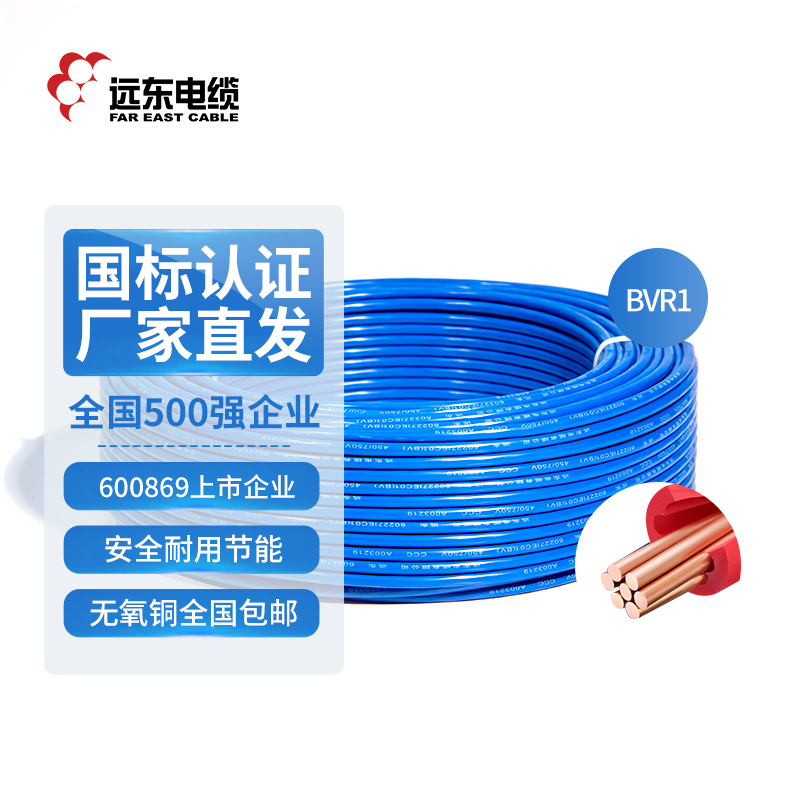 远东电缆BVR1平方家装国标单芯单股铜芯室内照明插座电线 软线