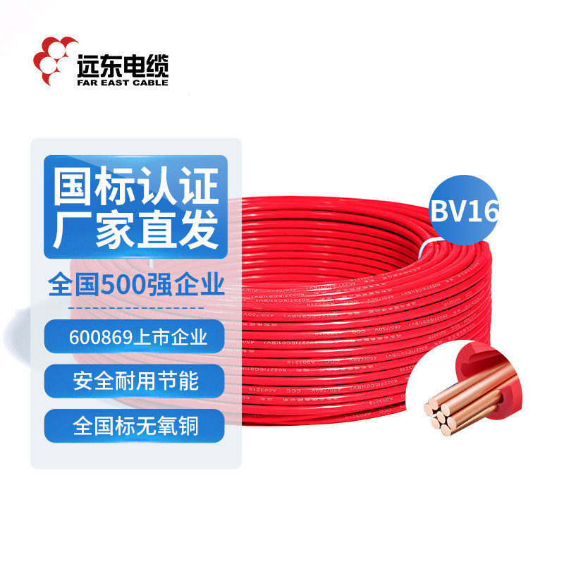 远东电缆BV16平方阻燃家装国标单芯铜芯家用入户主线电线【硬线】_虎窝淘